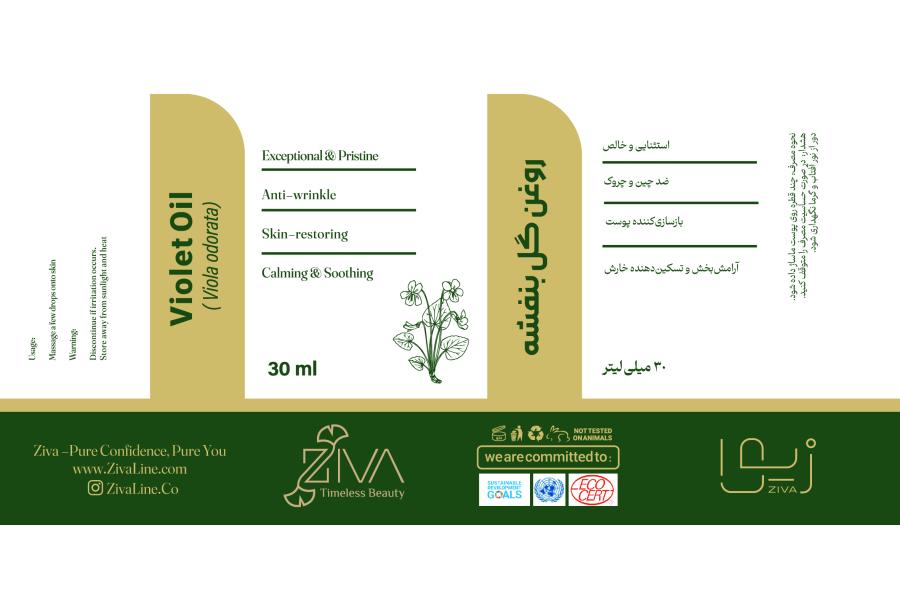 روغن گل بنفشه
